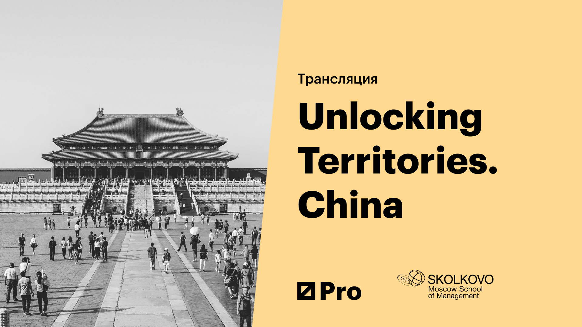 Unlocking Territories. China