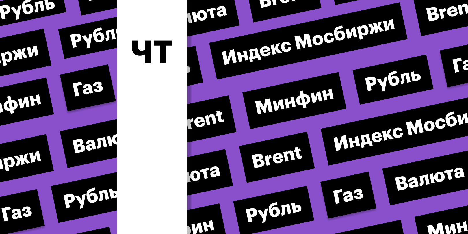 Фото: «РБК Инвестиции»