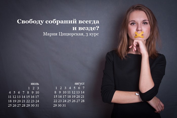 Студентки журфака МГУ сделали новый календарь для В.Путина 