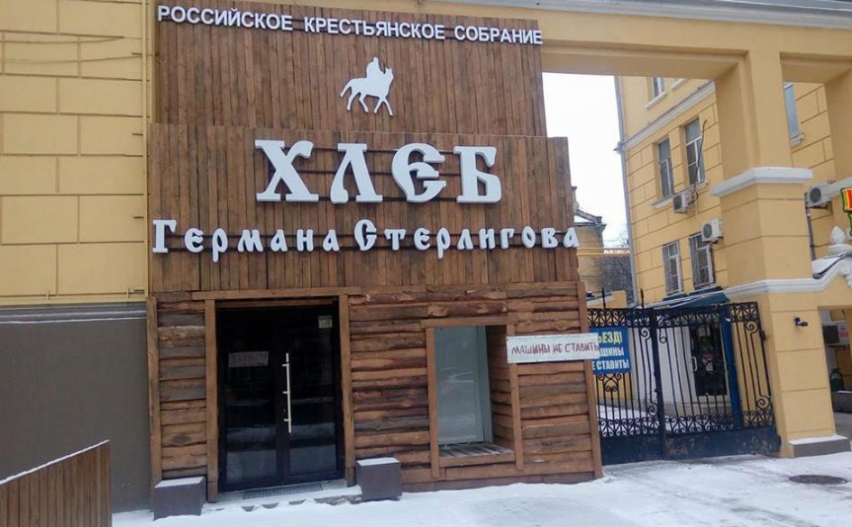 Герман Стерлигов опроверг информацию о закрытии магазина в Ростове