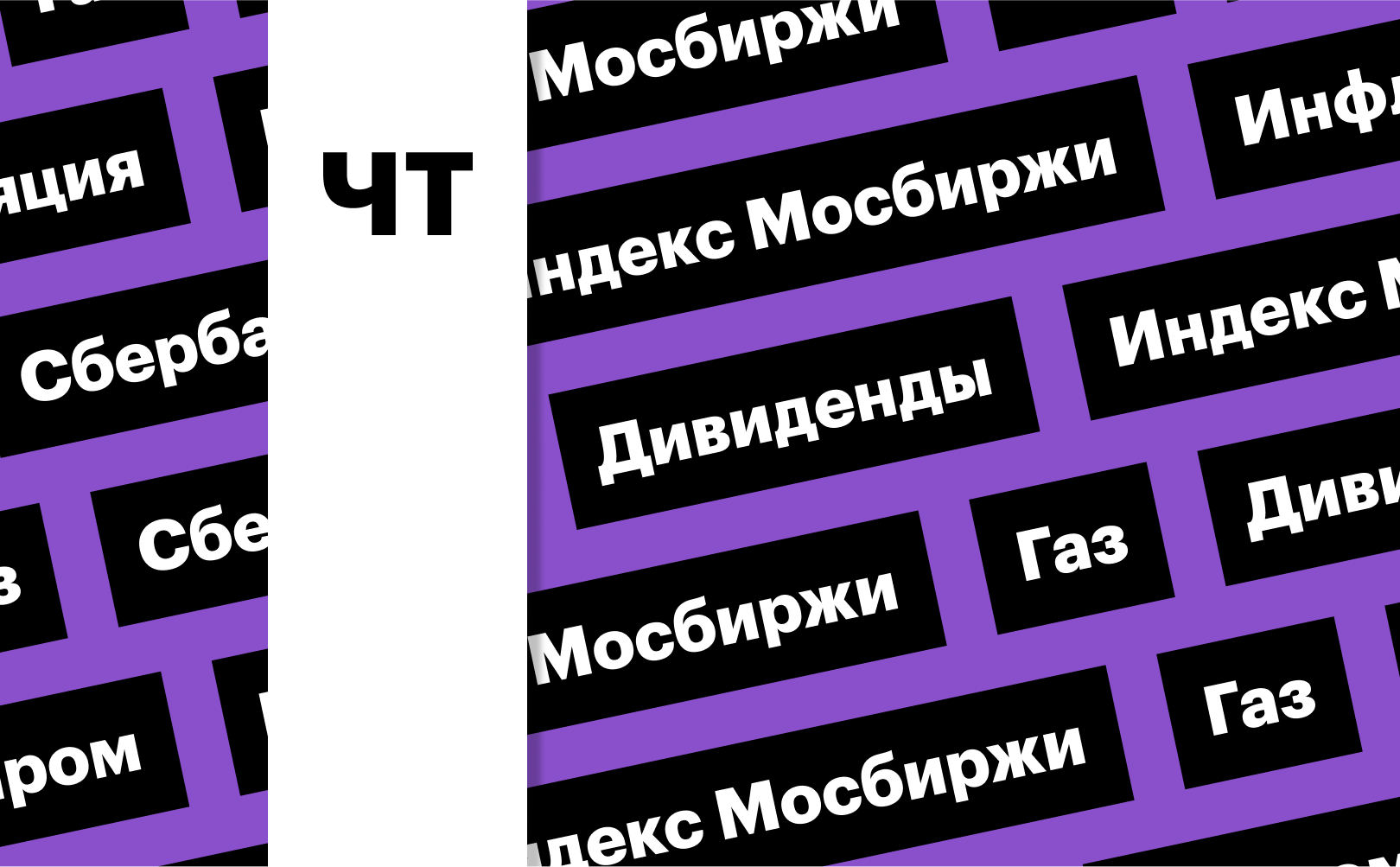 Фото: РБК Инвестиции