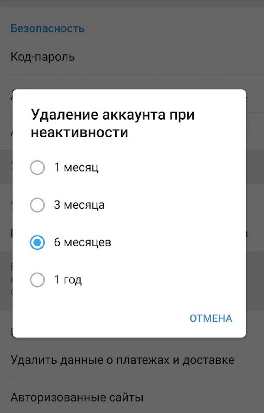 В строке &laquo;Если я не захожу&raquo; выбрать период, в течение которого Telegram будет хранить данные (1 год или 6, 3, 1 месяц). Подтвердить настройку в отдельном окне
