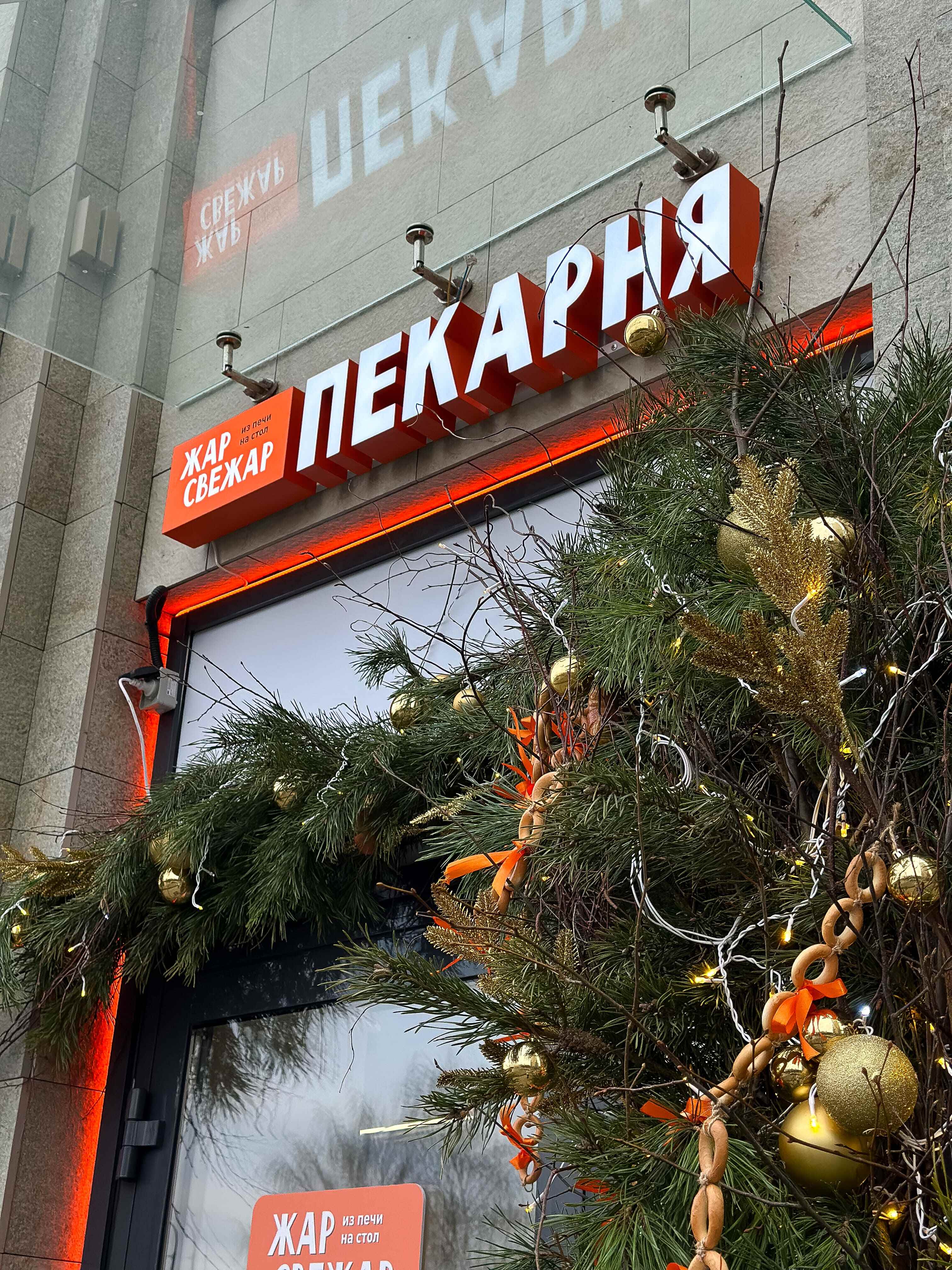Франшиза сети пекарен «Жар Свежар»