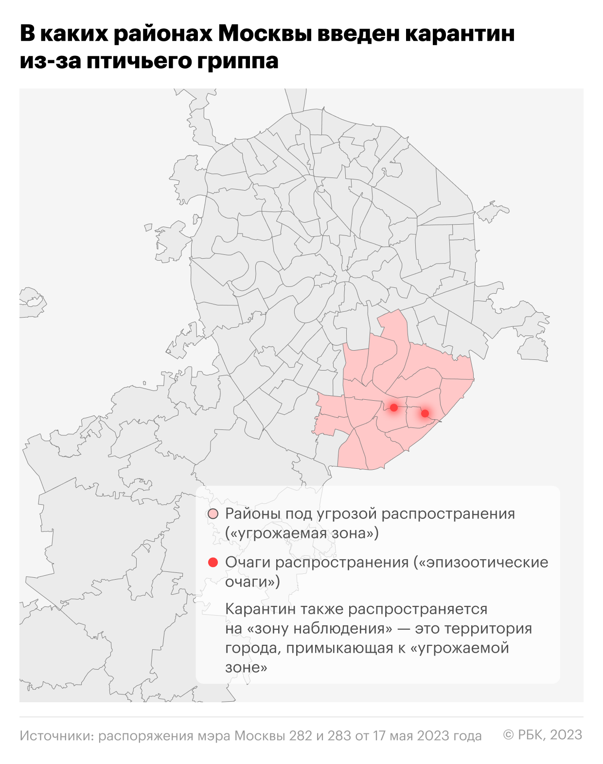 В каких районах Москвы ввели карантин из-за птичьего гриппа. Карта