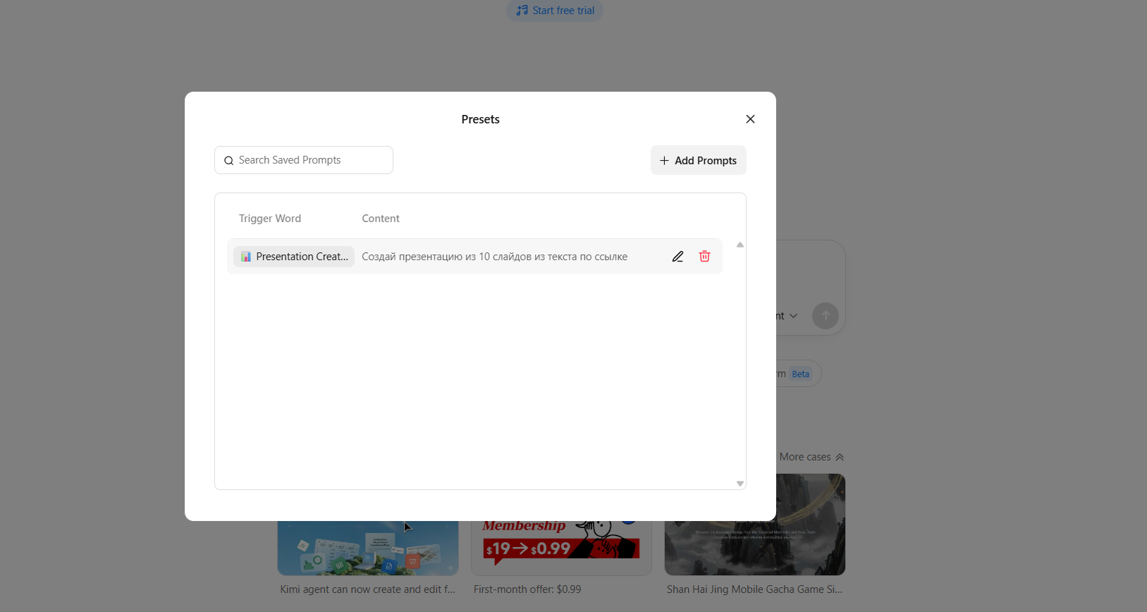 Сохраненный промпт в Kimi AI