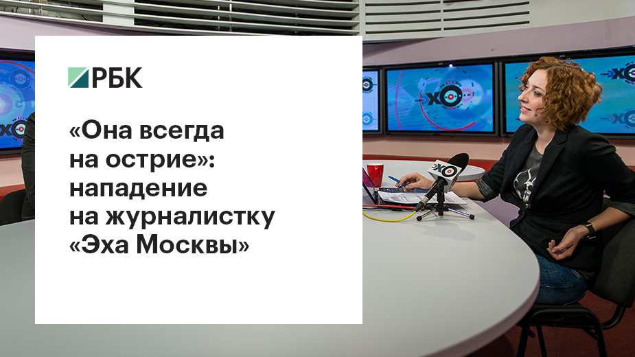 Главред «Эха Москвы» заявил об «эвакуации» из страны ведущей Лариной