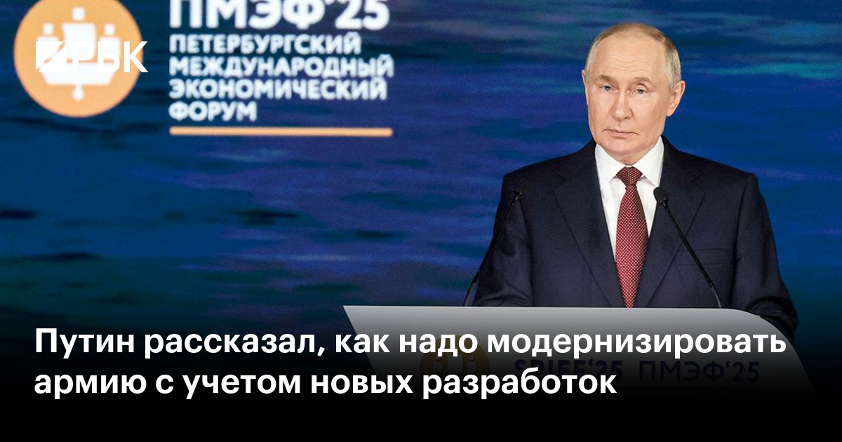 Путин рассказал, как надо модернизировать армию с учетом новых разработок