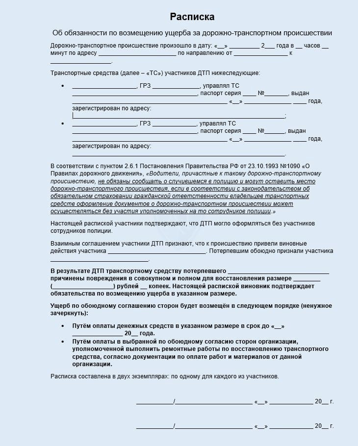 Образец расписки при ДТП о возмещении ущерба