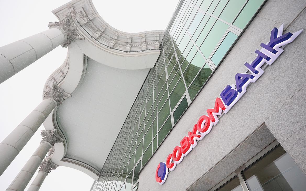 Совкомбанк запланировал вывести на IPO крупнейшую платформу для закупок