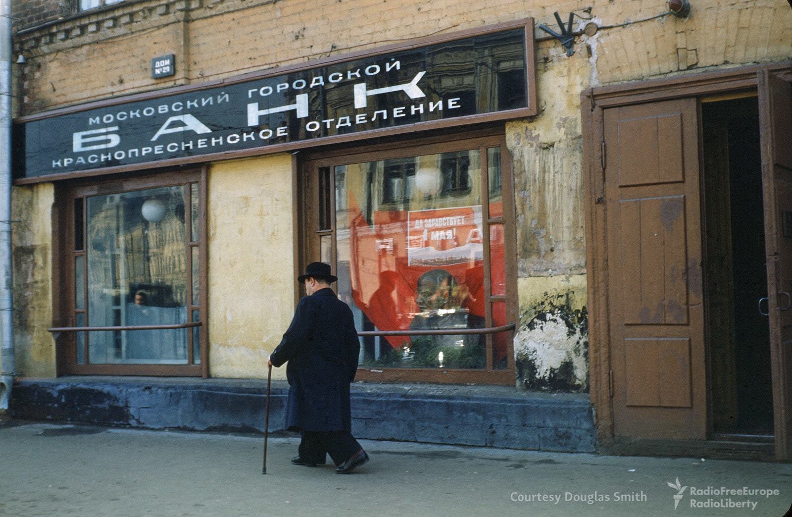 Витрина Московского городского банка