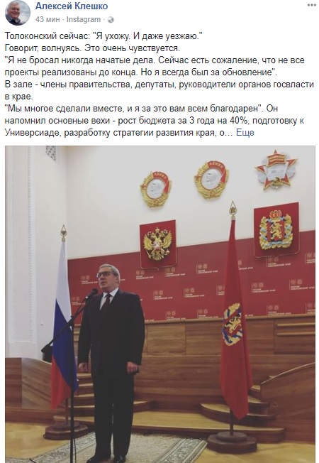 Фото:Аккаунт Алексея Клешко в Facebook