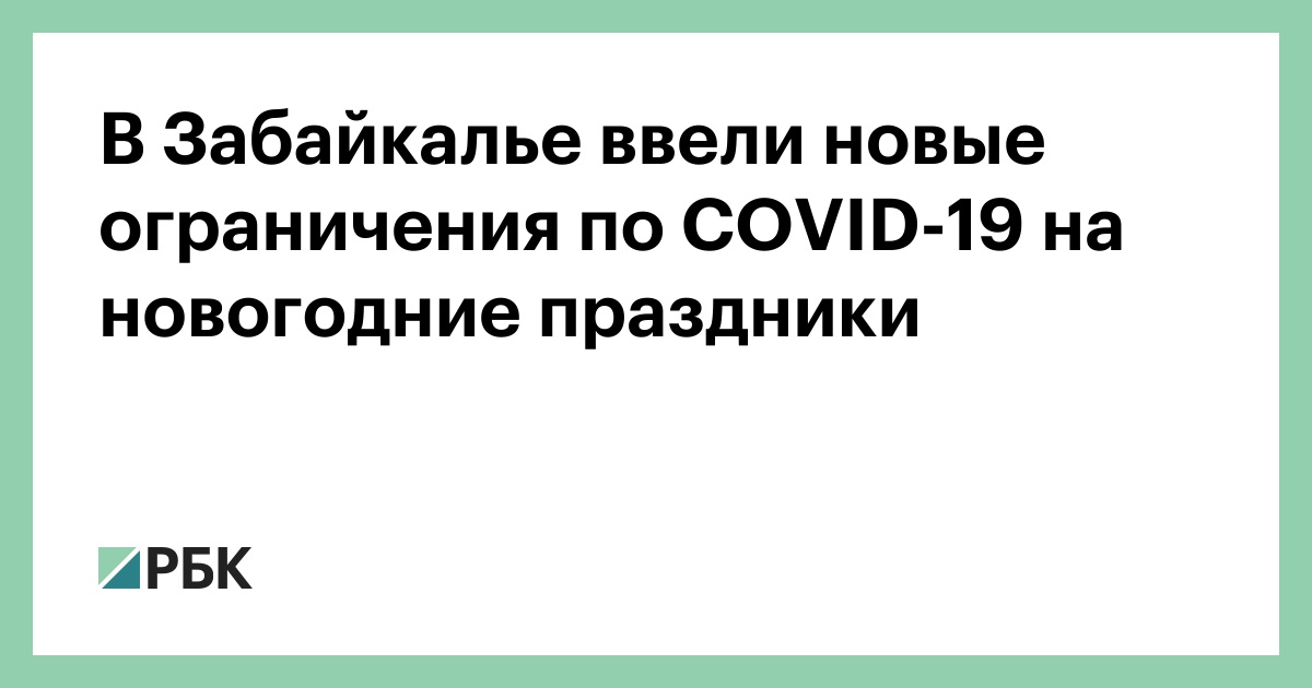 Коронавирус Ограничения На Новогодние Праздники Коронавирус Ограничения На Новогодние Праздники