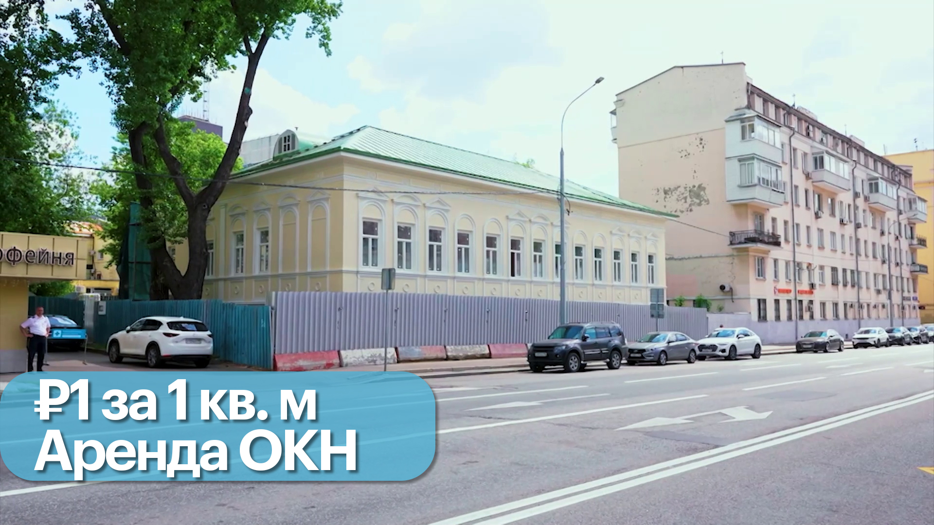 Как арендовать в Москве ОКН по льготной ставке