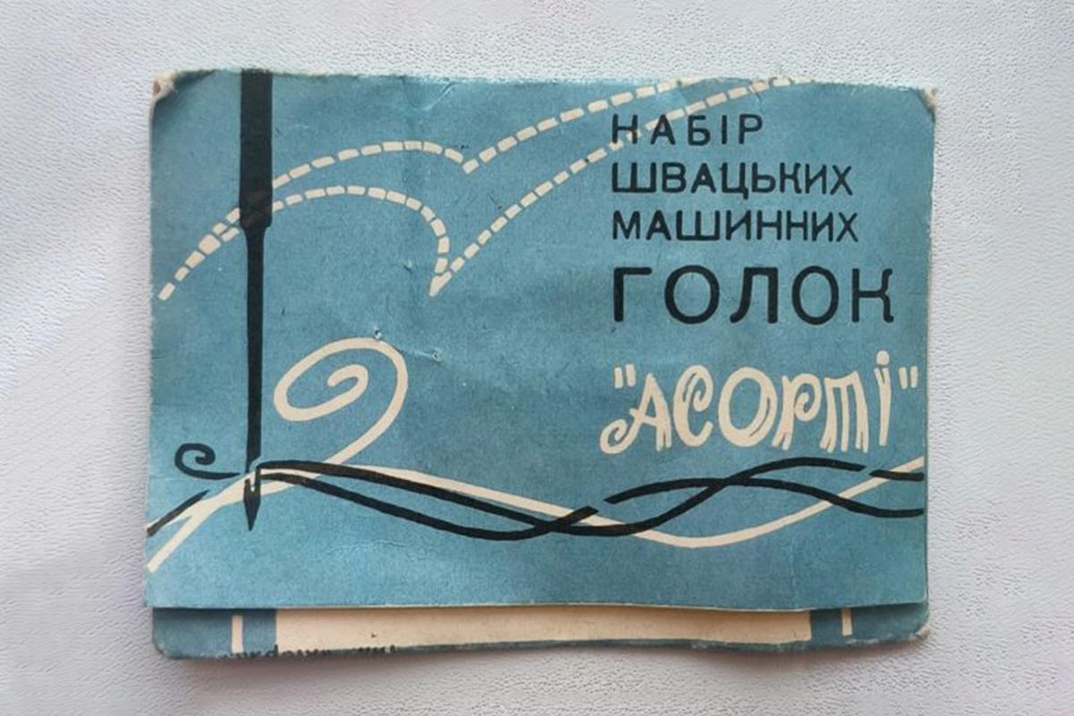 Набор машинных иголок