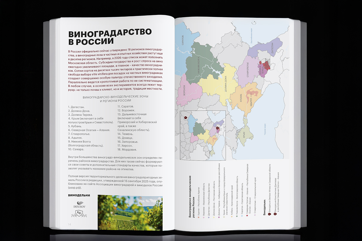 РБК и Артур Саркисян представили «Блокнот винного путешественника»