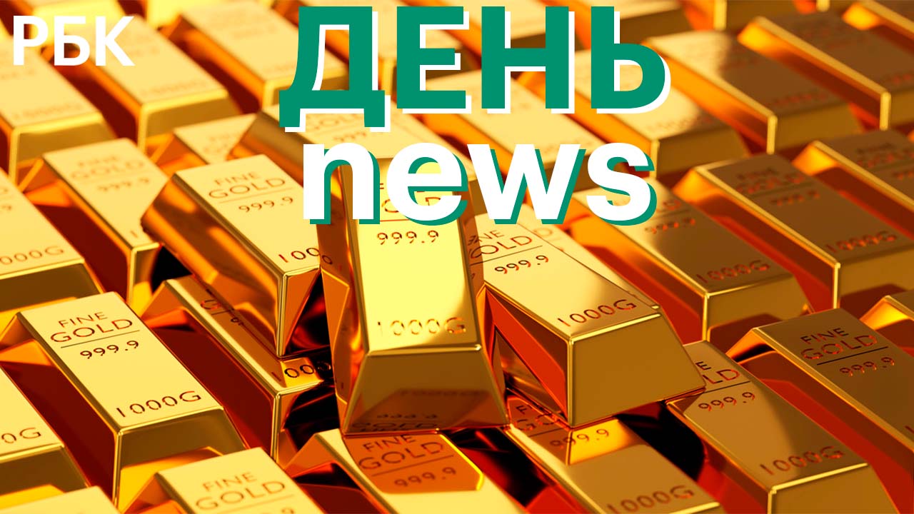 Как эмбарго на российское золото отразится на рынке и золотодобытчиках