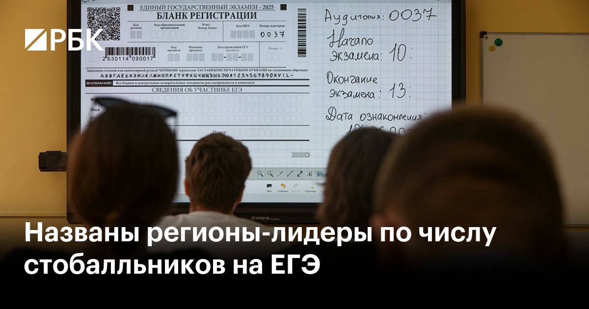 Названы регионы-лидеры по числу стобалльников на ЕГЭ