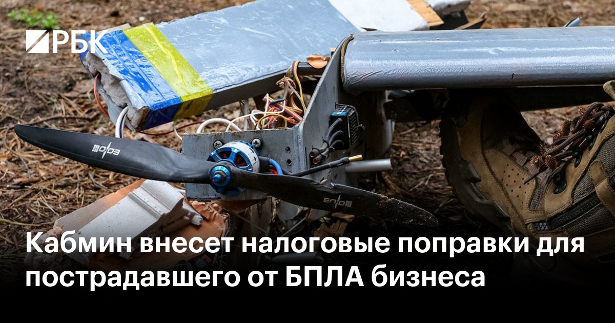 Кабмин готовит налоговые льготы для бизнеса, пострадавшего от атак БПЛА