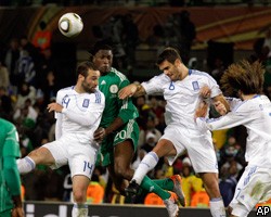 Греки обыграли 10 нигерийцев на ЧМ-2010