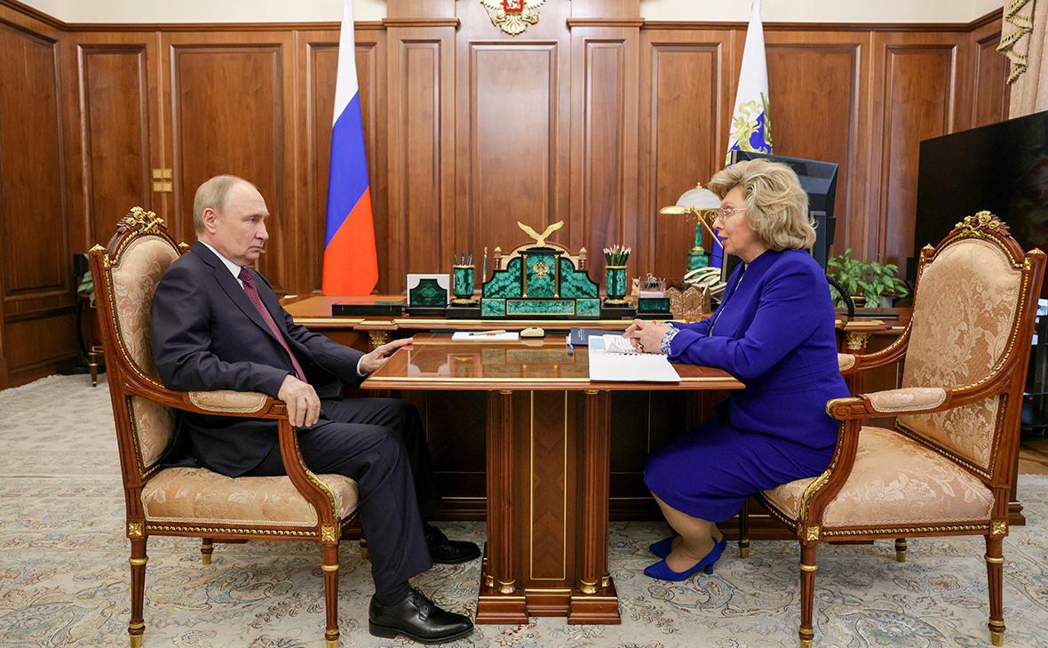 Владимир Путин и Татьяна Москалькова