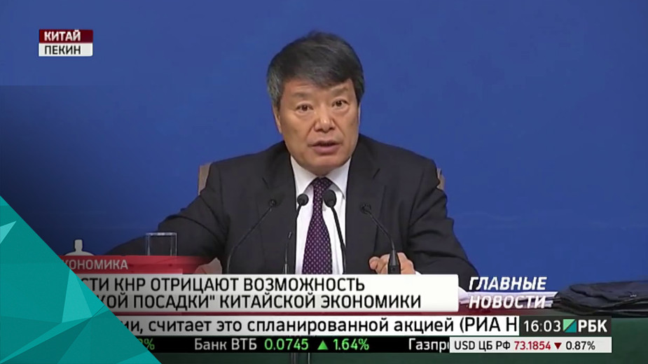 Власти КНР отрицают возможность «жёсткой посадки» китайской экономики