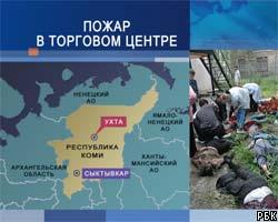 Задержаны подозреваемые в поджоге торгового центра в Ухте