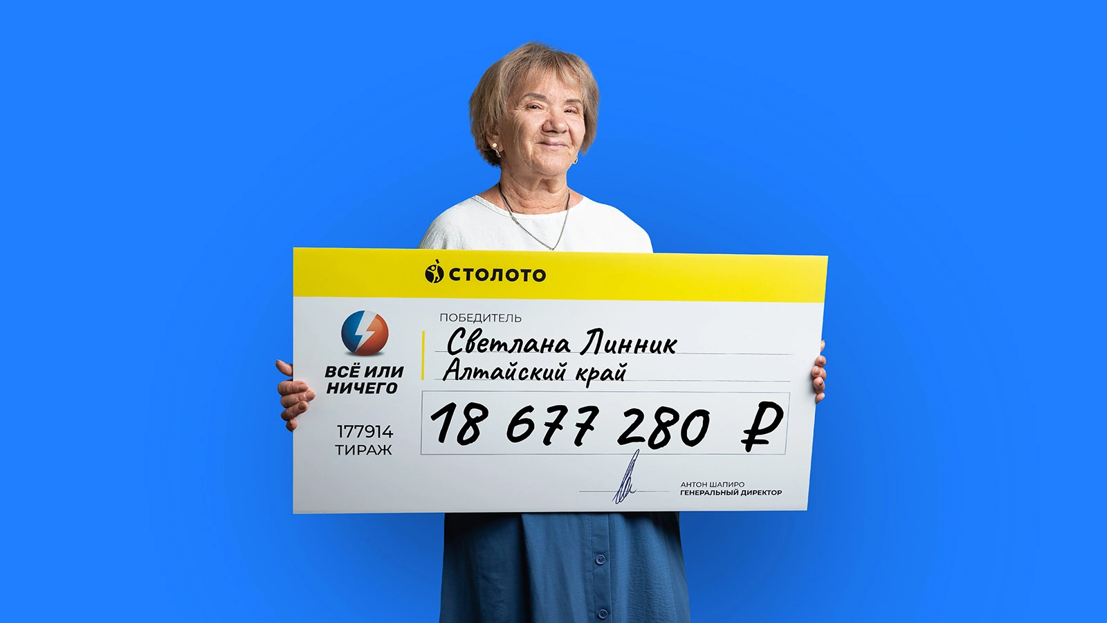 Светлана Линник выиграла в лотерее «Все или ничего»