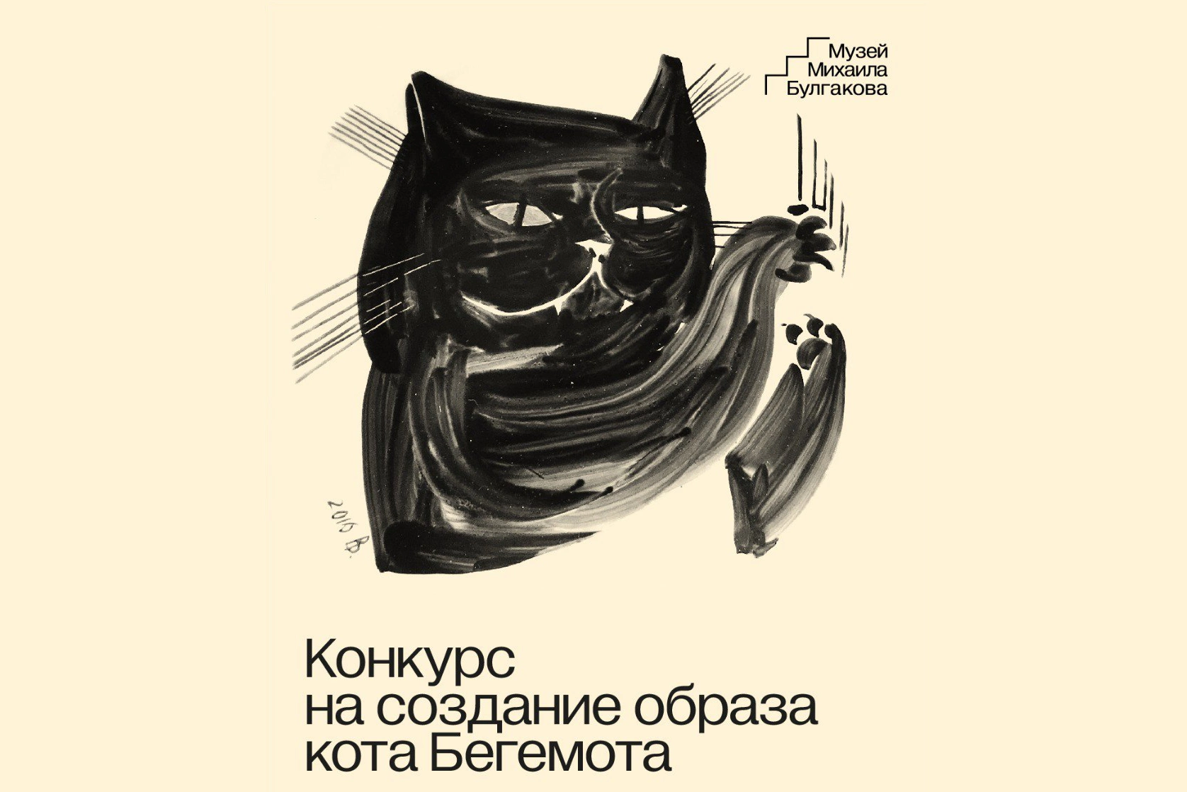 <p>Изображение кота Бегемота с декоративной тарелки из&nbsp;собрания музея Михаила Булгакова</p>