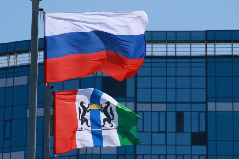 Флаги России и Новосибирской области