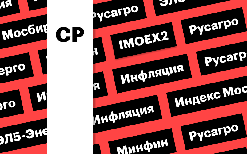 Фото: «РБК Инвестиции»