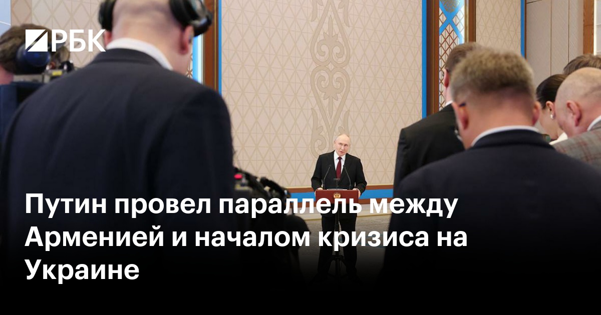Путин провел параллель между Арменией и началом кризиса на Украине