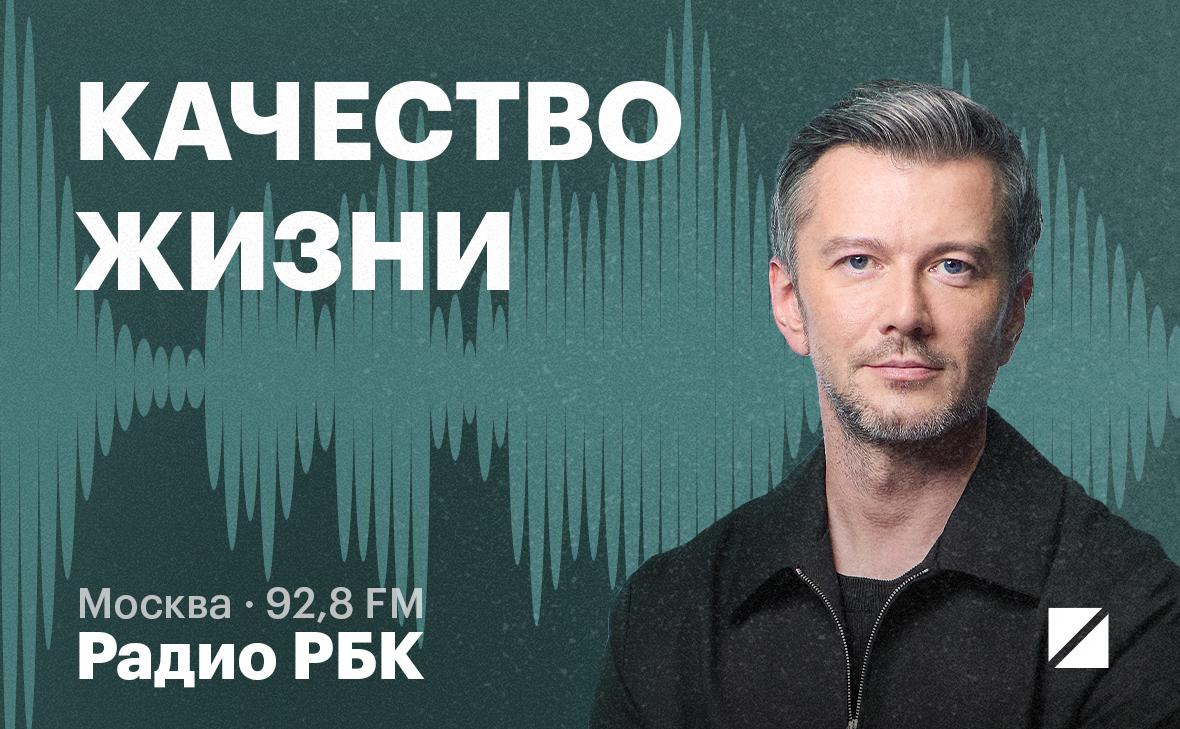 Отношения, дети и одиночество. Эфир Радио РБК с Александром Колмановским