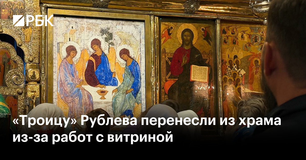 «Троицу» Рублева перенесли из храма из-за работ с витриной