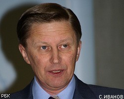 Главой администрации президента России назначен С.Иванов