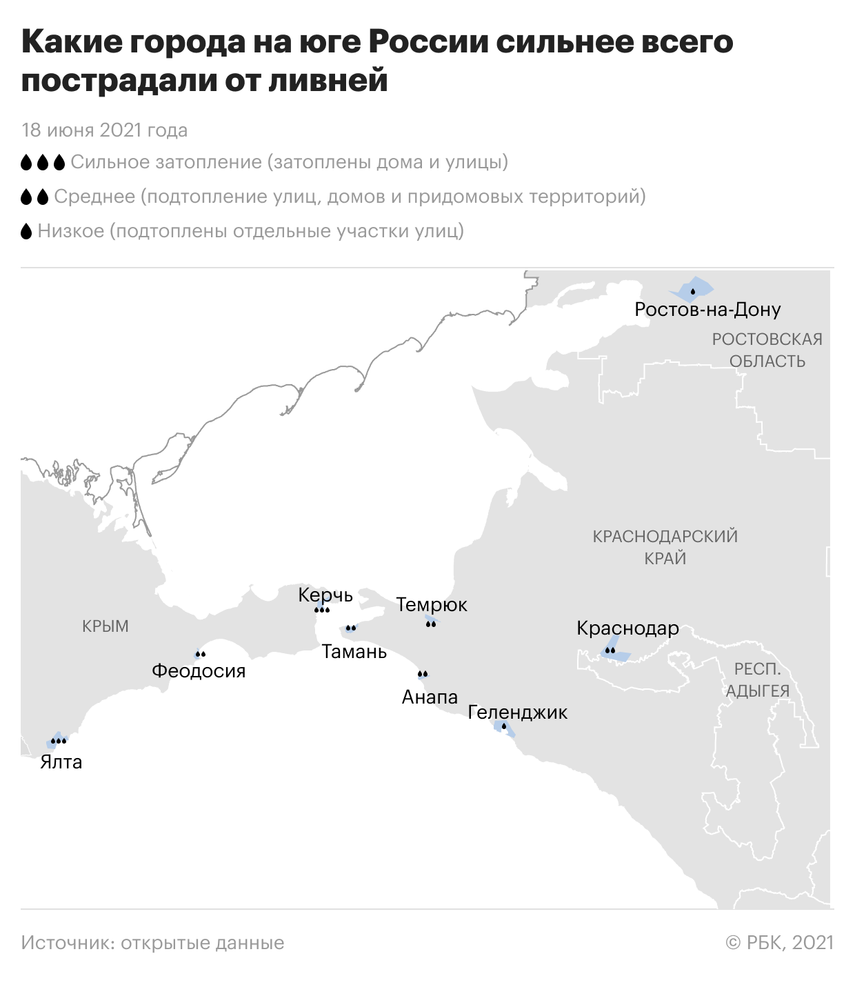 Какие города юга России пострадали от ливней. Инфографика