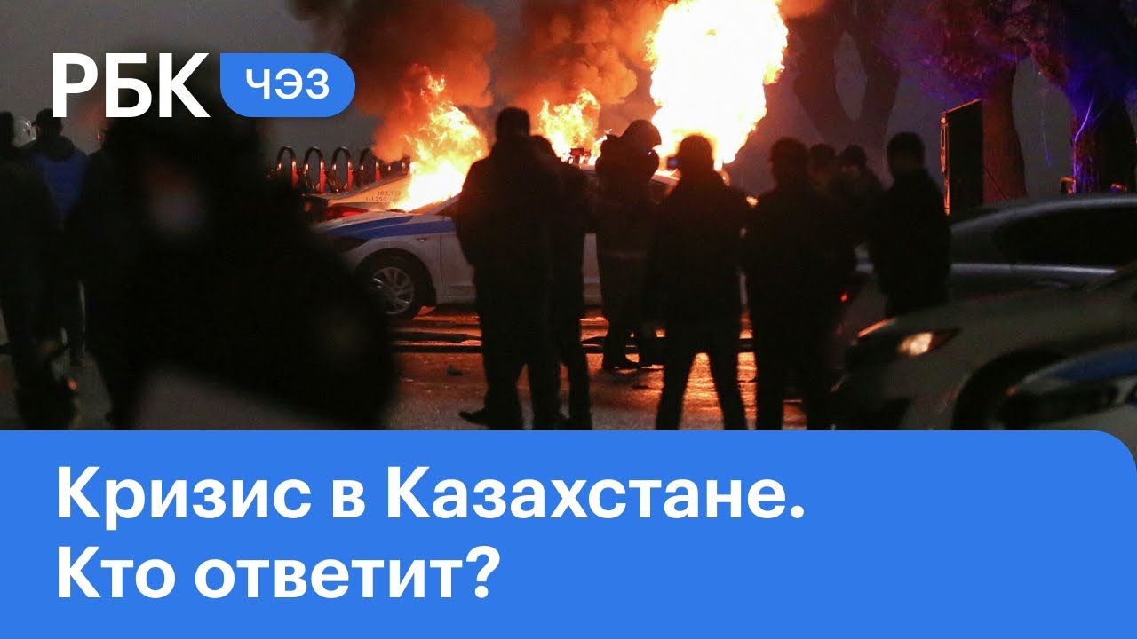 Казахстан: задержания и контртеррористическая операция / Хроника протеста