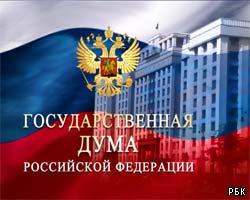 ГД просит вернуть в РФ институт статс-секретарей
