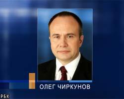 О.Чиркунов одобрен на пост губернатора Пермского края
