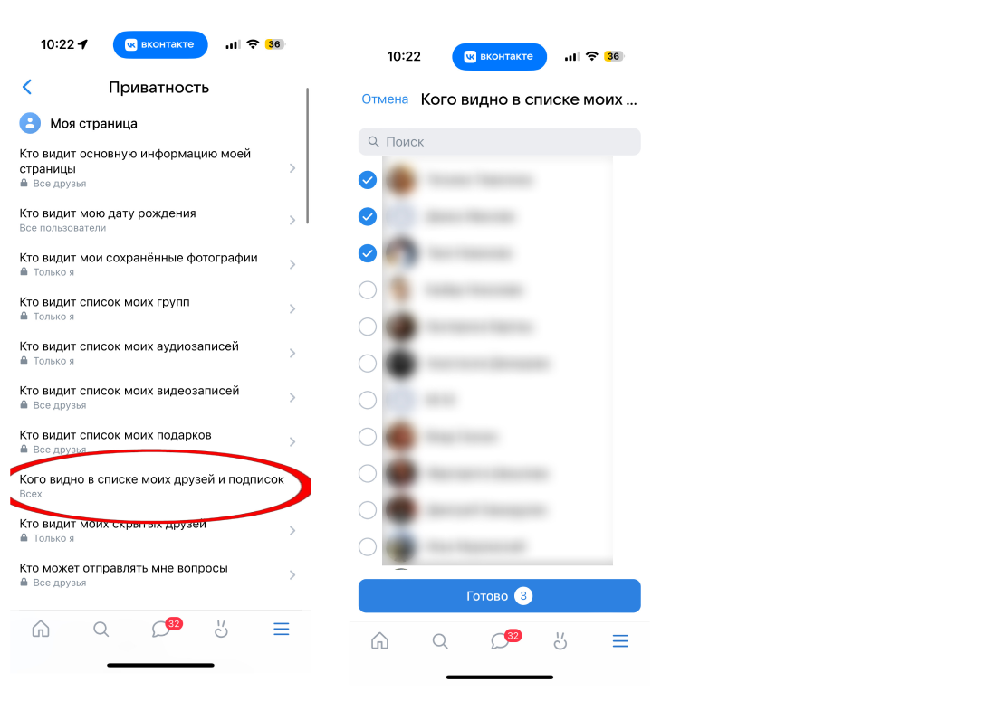 Процесс скрытия друзей в ВК с телефона
