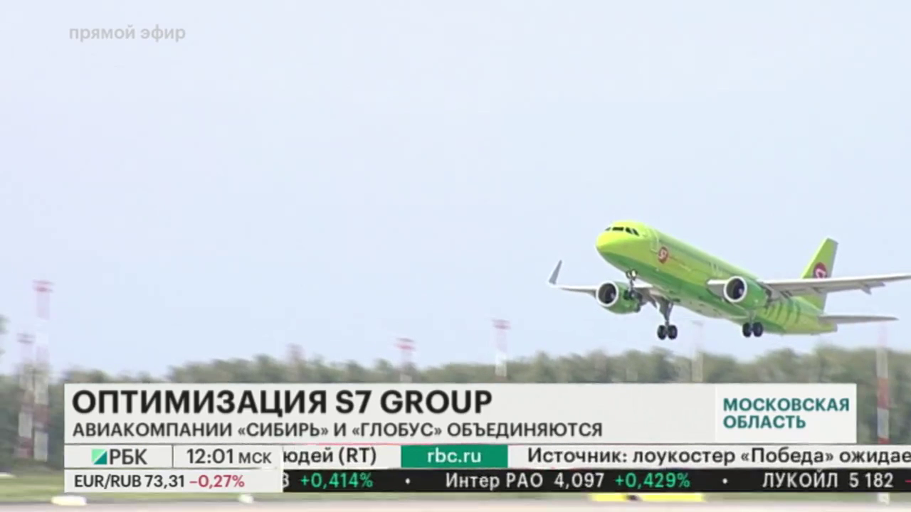 СМИ сообщили о плане S7 объединить авиакомпании «Сибирь» и «Глобус»