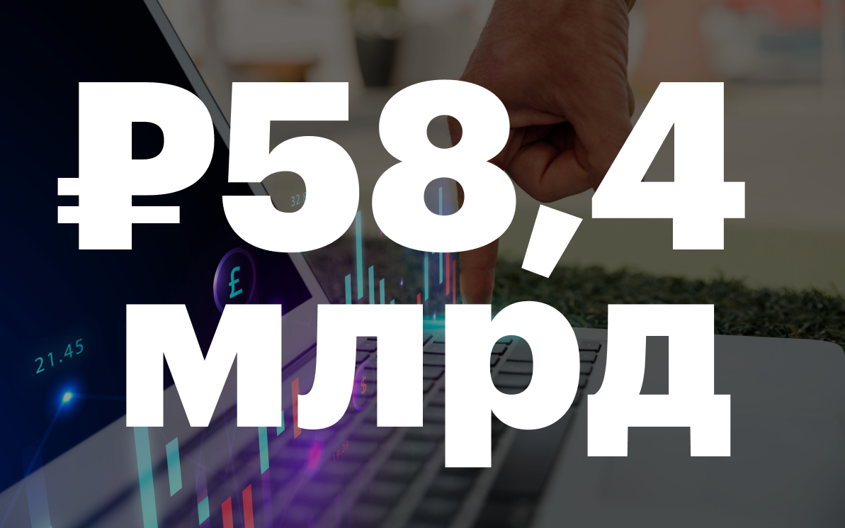 Выручка 100 крупнейших российских финтехкомпаний составила ₽58,4 млрд