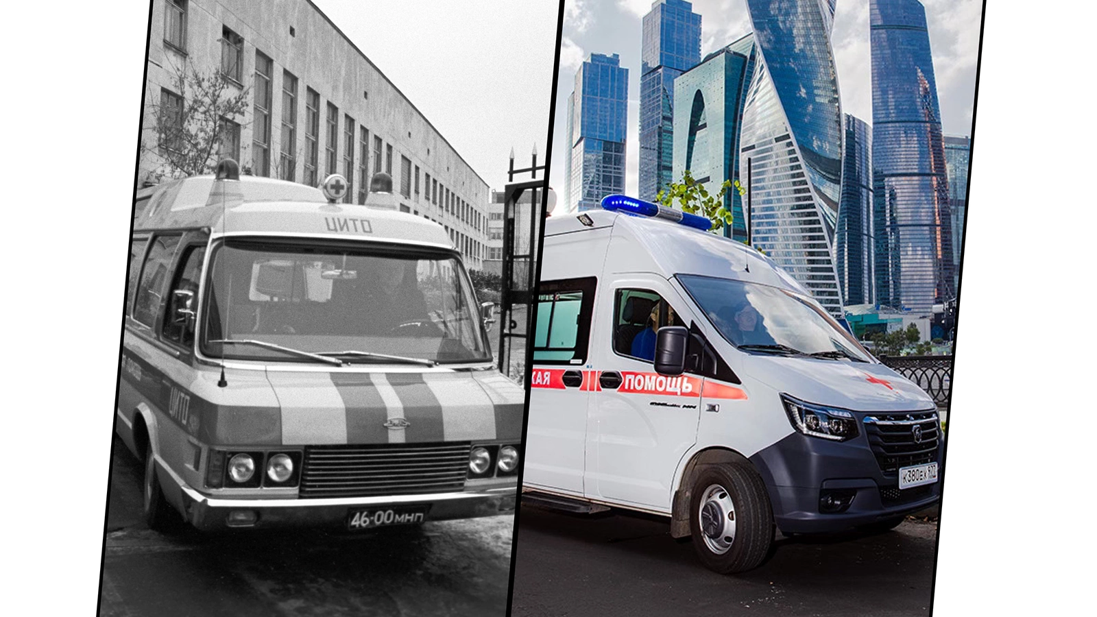Автомобиль скорой медицинской помощи 1979 и 2006 годов