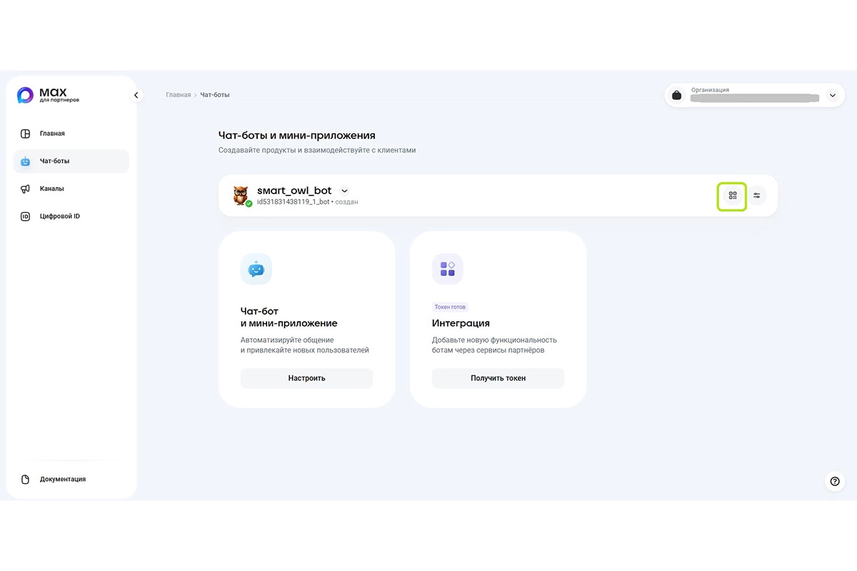 Токен чат-бота находится в личном кабинете платформы «Макс» для бизнеса