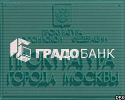 Главу "Градобанка" обвинили в обналичивании 5 млрд руб.