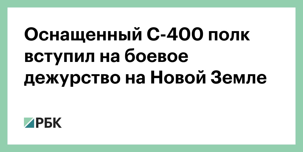 Зенитный ракетный полк на новой земле