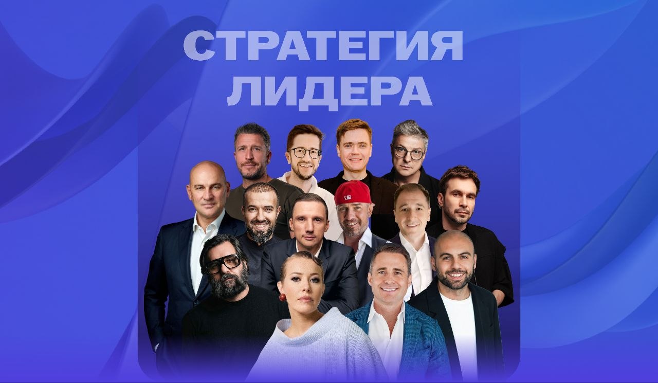 Эксперты форума «Стратегия лидера»: «Снижайте риски на входе»