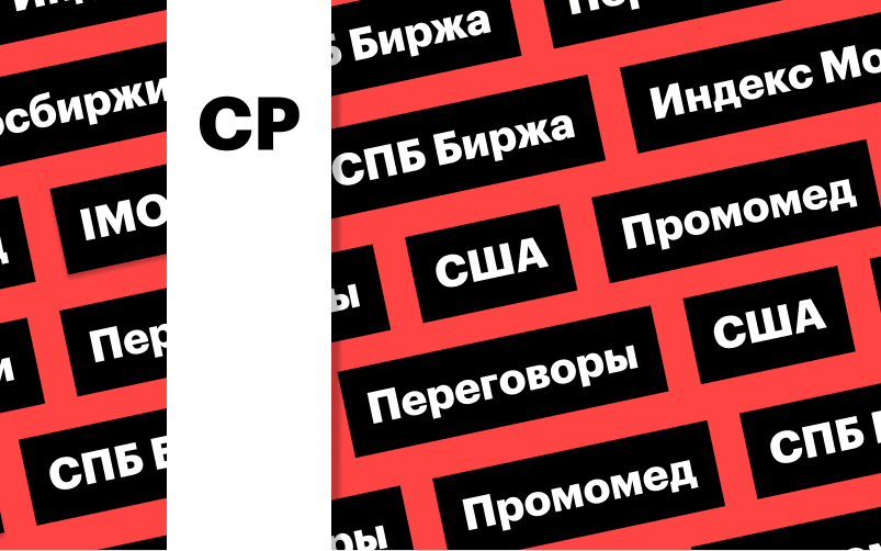 Фото: «РБК Инвестиции»