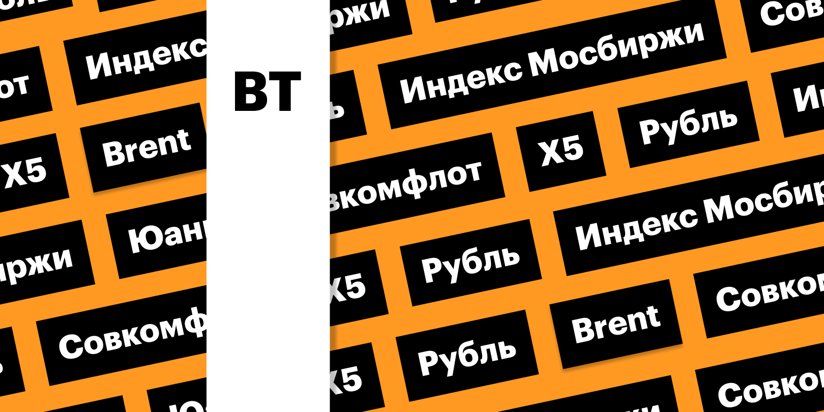 Фото: «РБК Инвестиции»