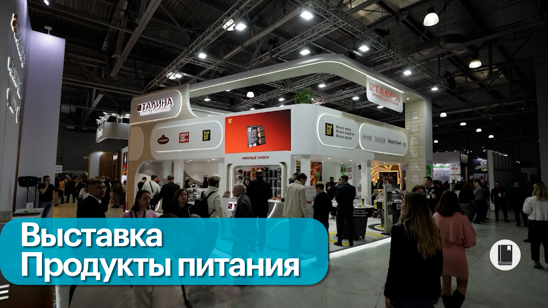 Как проходит международная выставка «Продэкспо»