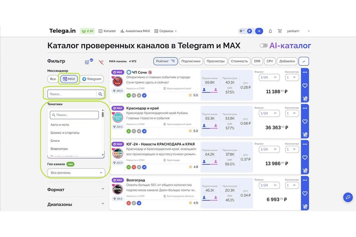 Как разместить рекламу в Max через биржу Telega.in